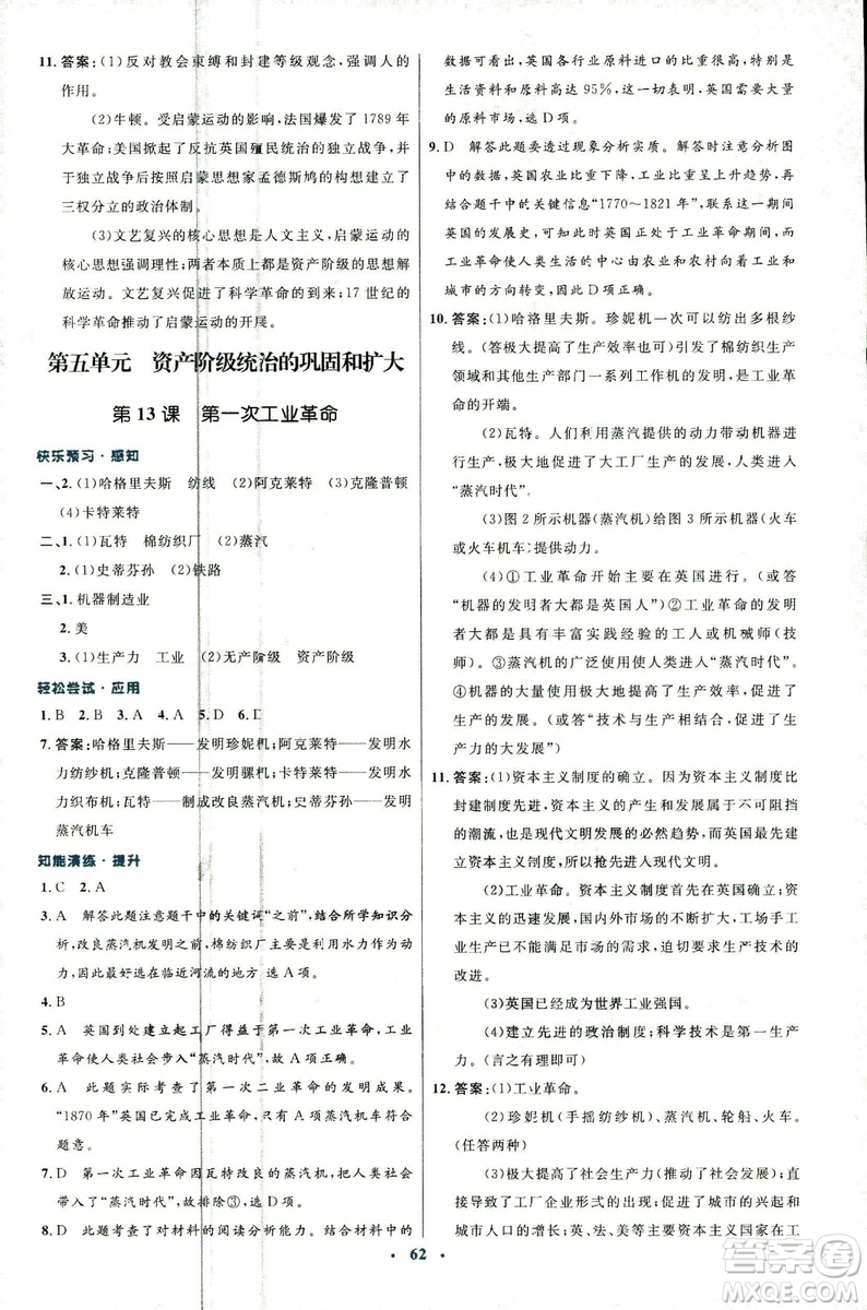 2018新版初中同步測控優(yōu)化設計中華書局版九年級上冊歷史答案