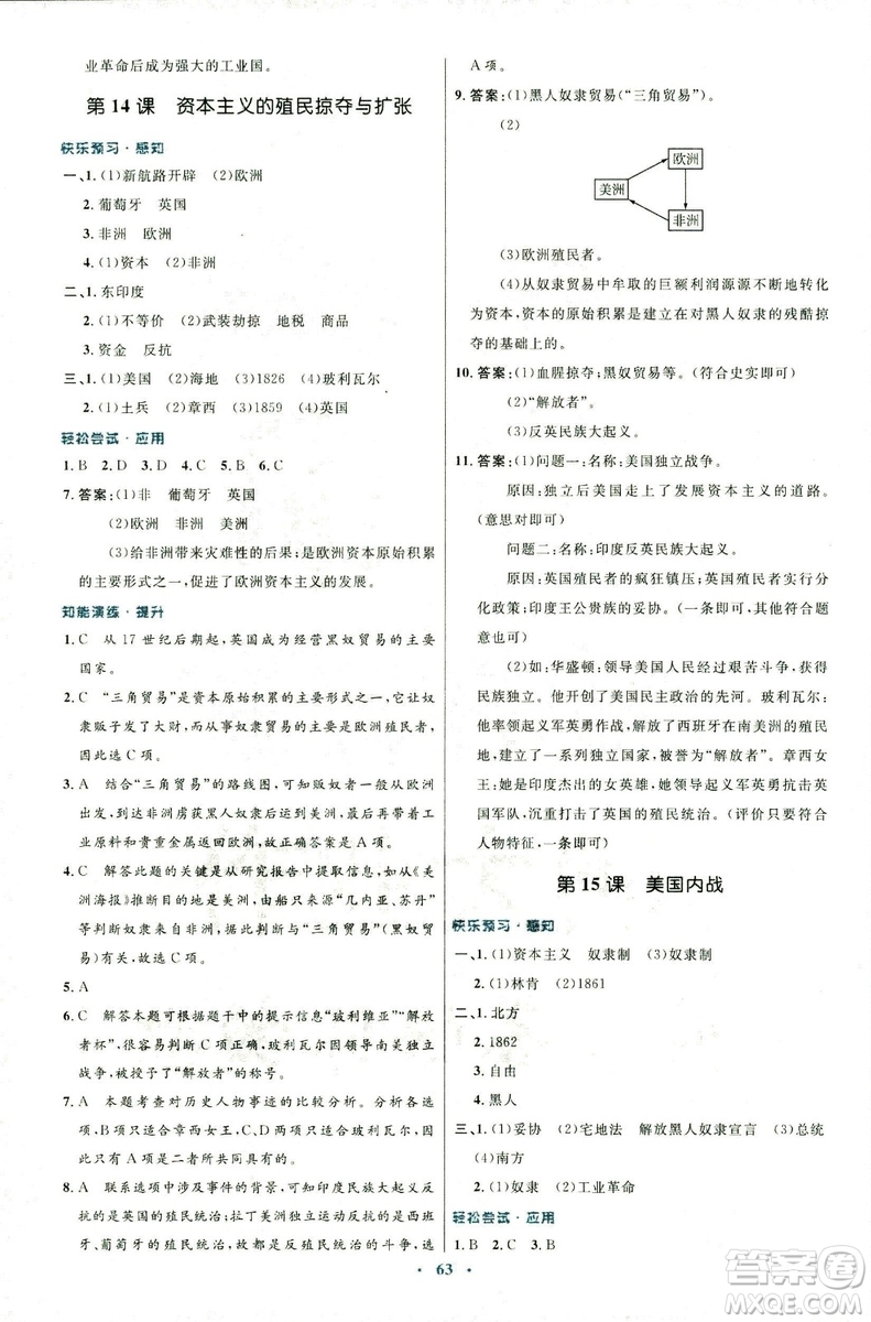 2018新版初中同步測控優(yōu)化設計中華書局版九年級上冊歷史答案