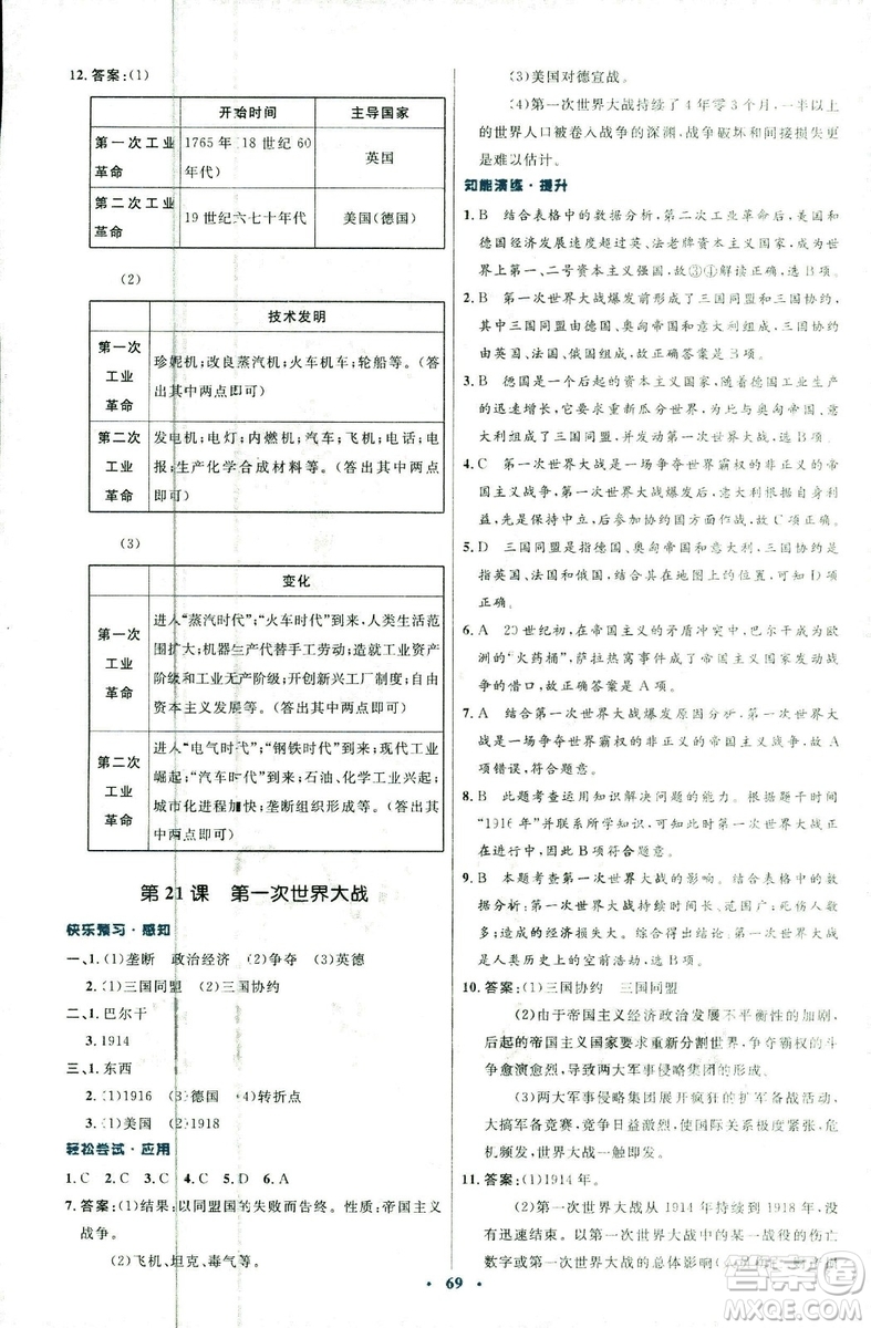 2018新版初中同步測控優(yōu)化設計中華書局版九年級上冊歷史答案