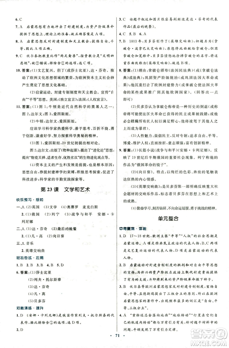 2018新版初中同步測控優(yōu)化設計中華書局版九年級上冊歷史答案