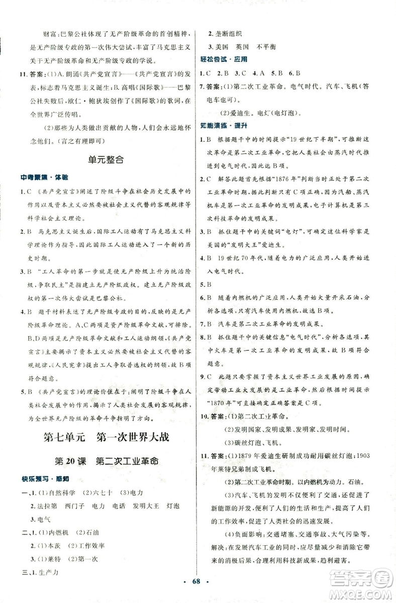 2018新版初中同步測控優(yōu)化設計中華書局版九年級上冊歷史答案