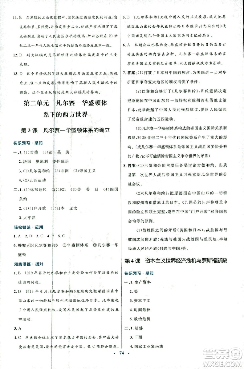 2018新版初中同步測控優(yōu)化設計中華書局版九年級上冊歷史答案