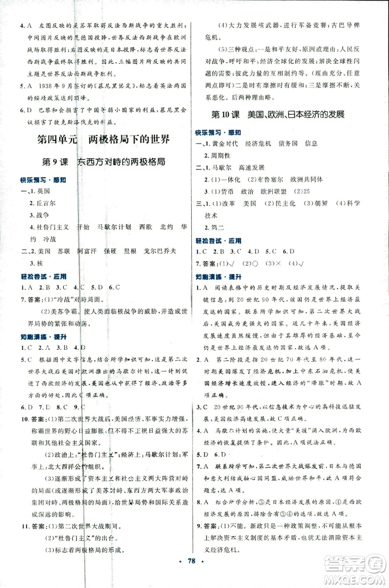 2018新版初中同步測控優(yōu)化設計中華書局版九年級上冊歷史答案