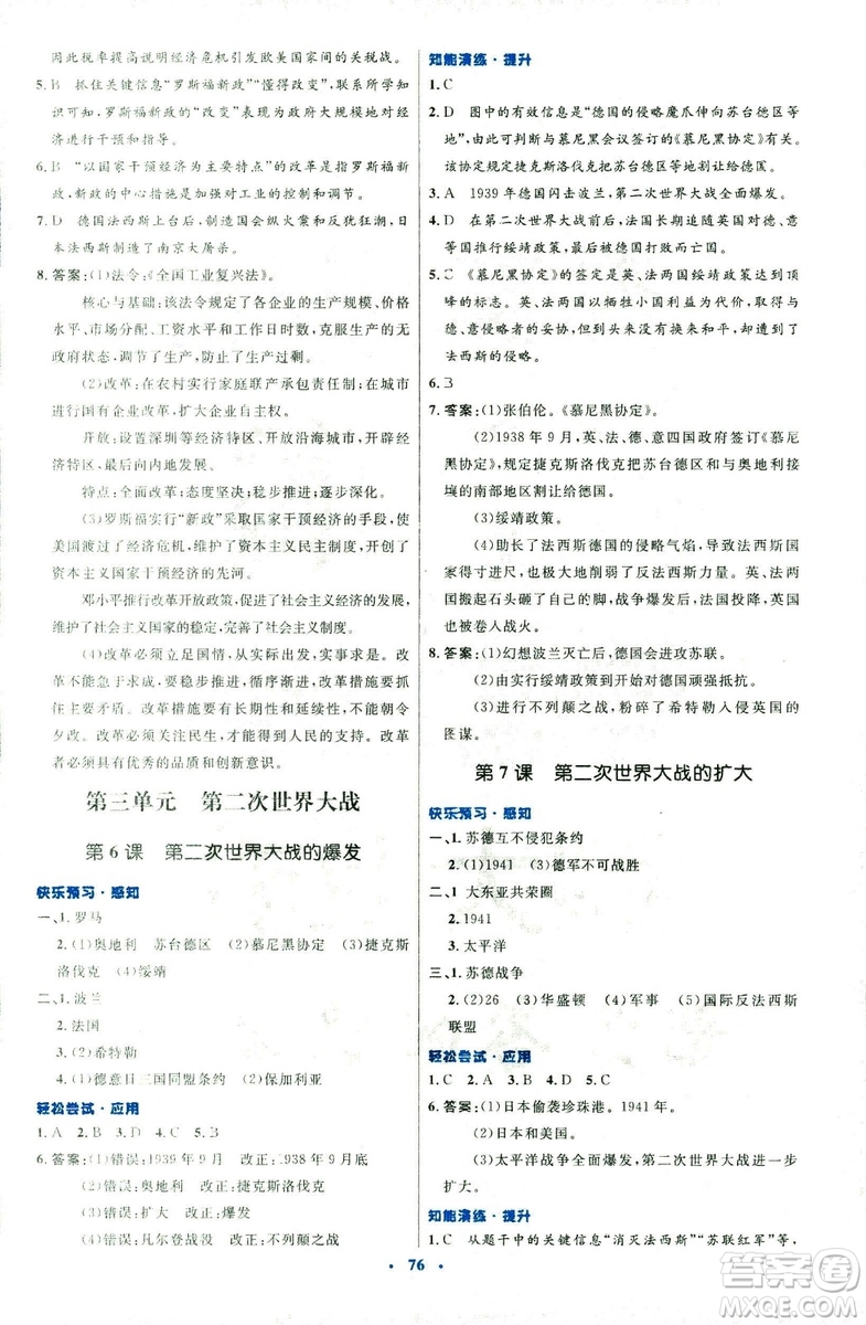 2018新版初中同步測控優(yōu)化設計中華書局版九年級上冊歷史答案