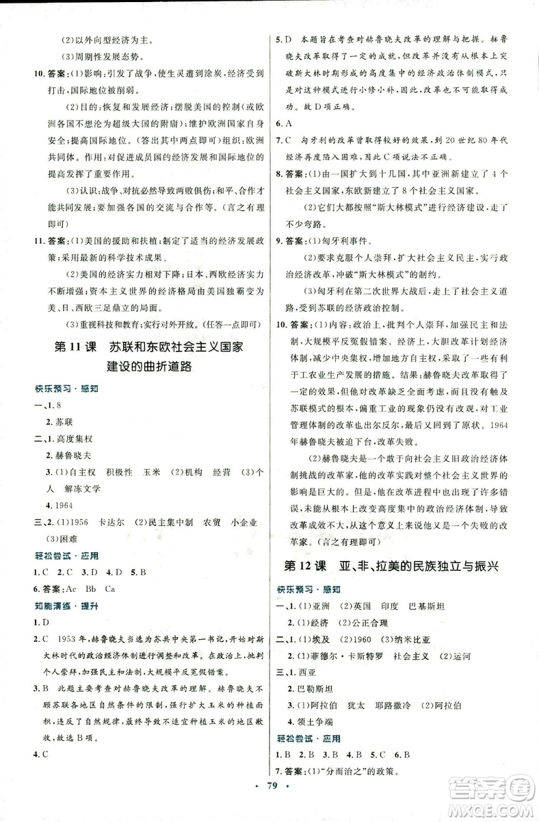 2018新版初中同步測控優(yōu)化設計中華書局版九年級上冊歷史答案