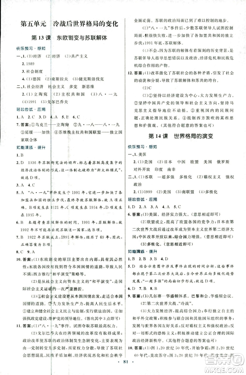 2018新版初中同步測控優(yōu)化設計中華書局版九年級上冊歷史答案