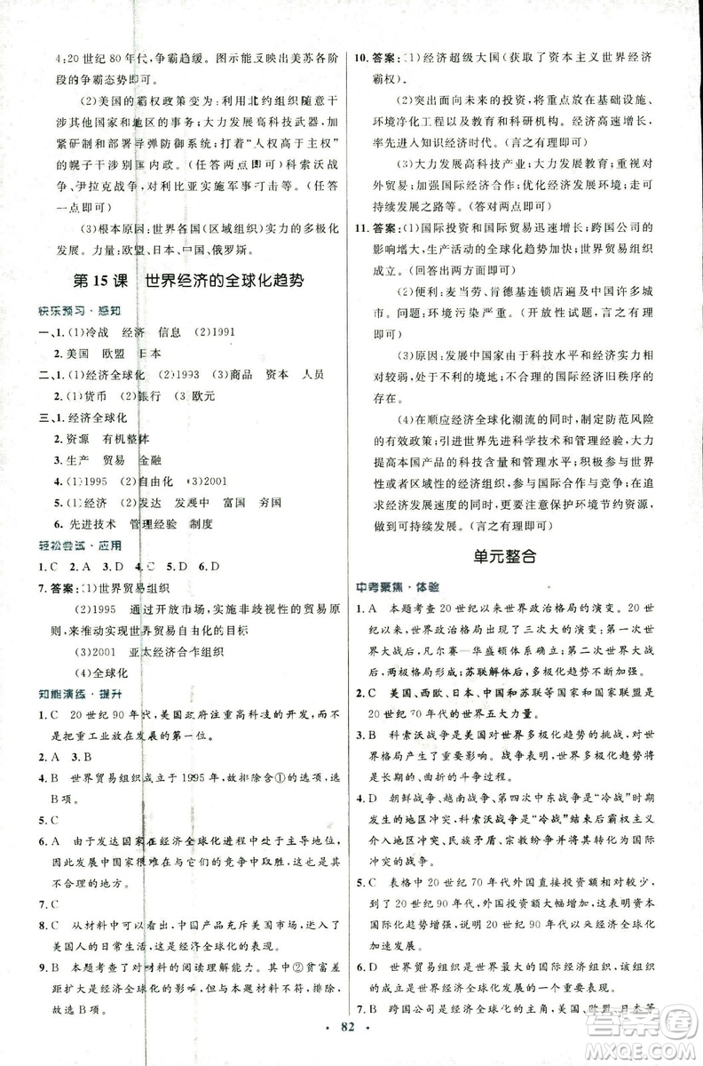 2018新版初中同步測控優(yōu)化設計中華書局版九年級上冊歷史答案