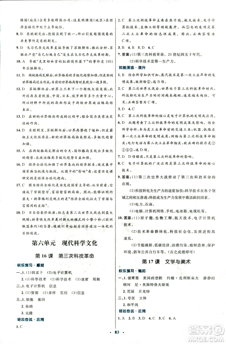 2018新版初中同步測控優(yōu)化設計中華書局版九年級上冊歷史答案