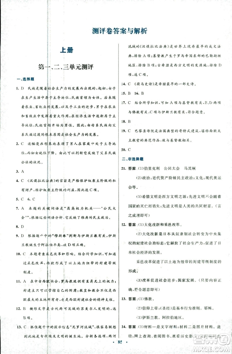 2018新版初中同步測控優(yōu)化設計中華書局版九年級上冊歷史答案