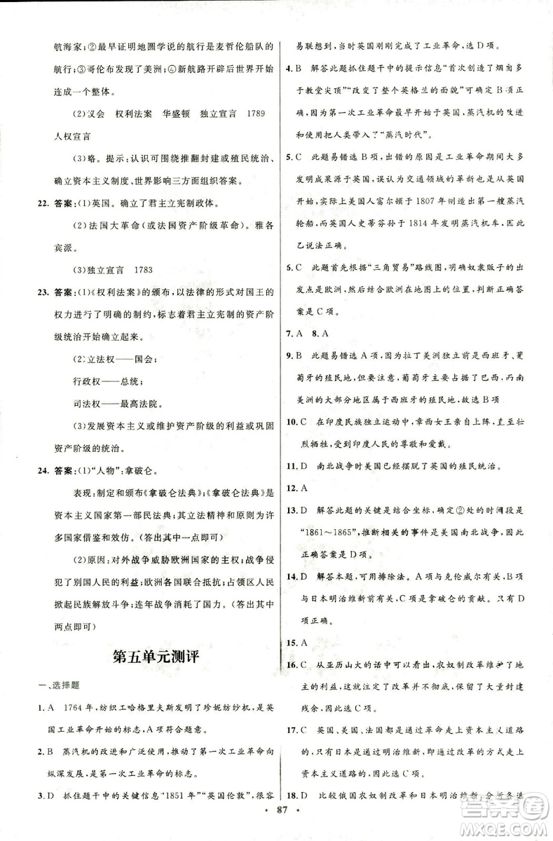 2018新版初中同步測控優(yōu)化設計中華書局版九年級上冊歷史答案