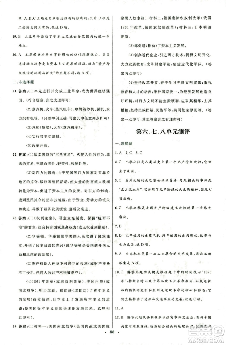 2018新版初中同步測控優(yōu)化設計中華書局版九年級上冊歷史答案