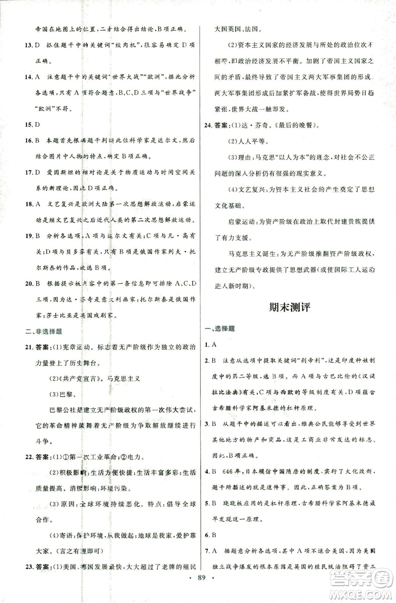 2018新版初中同步測控優(yōu)化設計中華書局版九年級上冊歷史答案