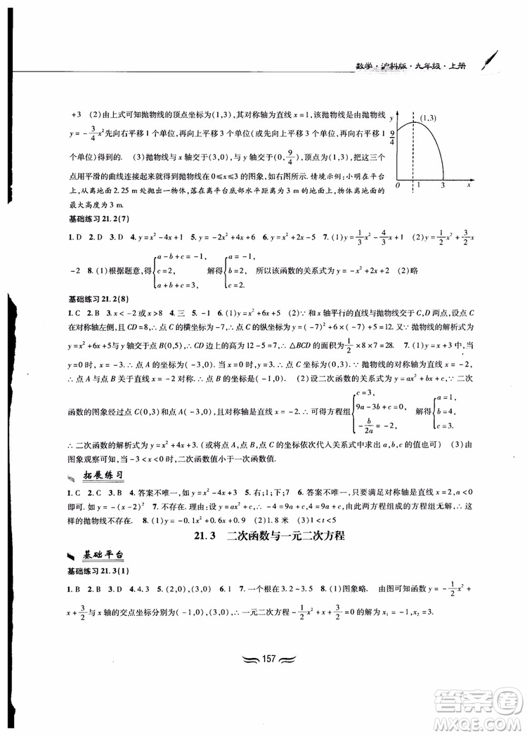 2018秋新編基礎(chǔ)訓練九年級數(shù)學上冊滬科版參考答案