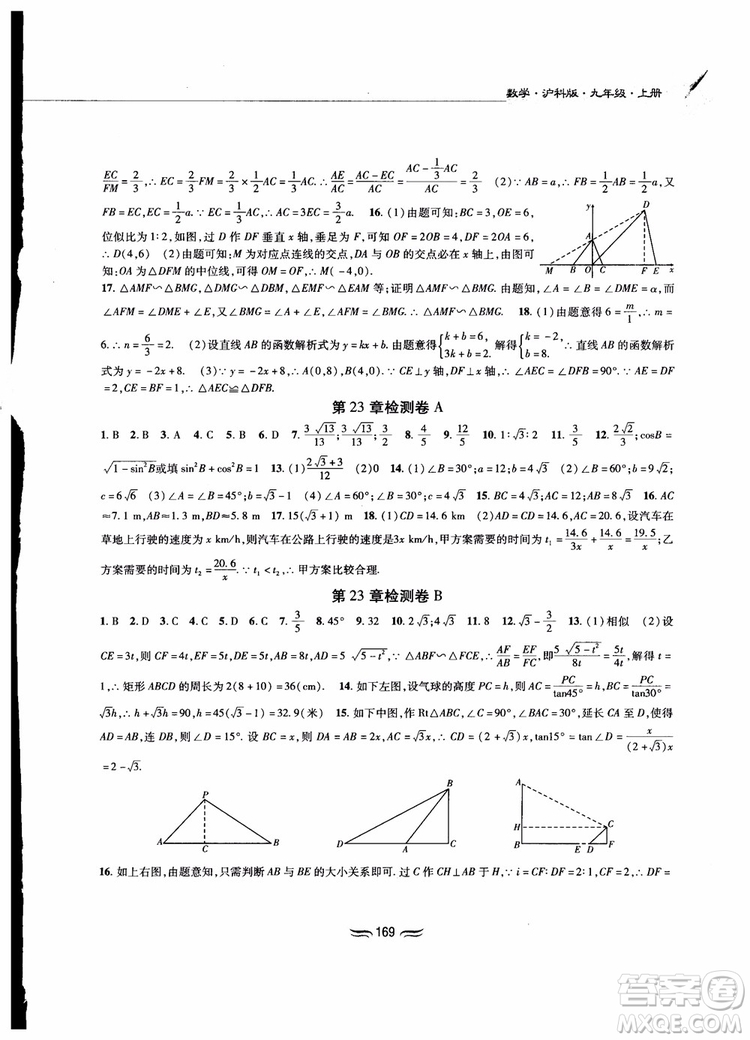 2018秋新編基礎(chǔ)訓練九年級數(shù)學上冊滬科版參考答案