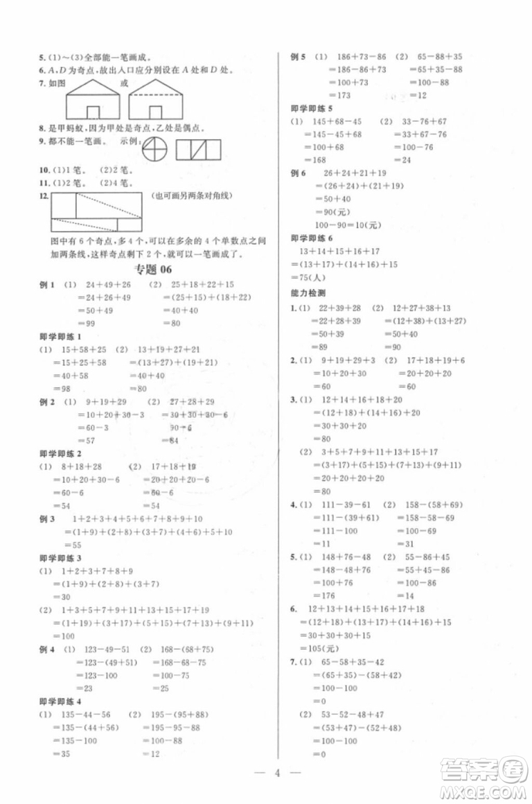 崇文教育2018培優(yōu)新幫手?jǐn)?shù)學(xué)二年級參考答案