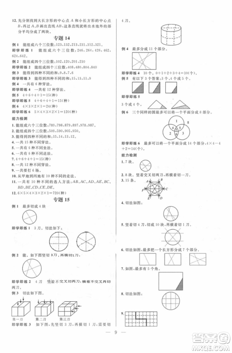 崇文教育2018培優(yōu)新幫手?jǐn)?shù)學(xué)二年級參考答案