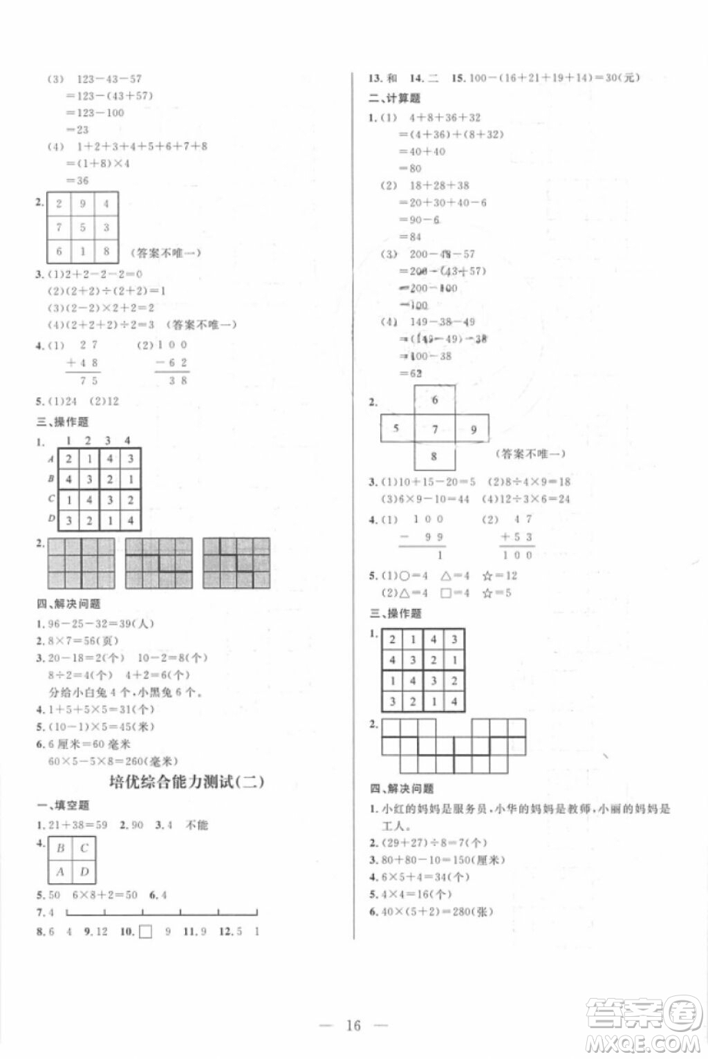 崇文教育2018培優(yōu)新幫手?jǐn)?shù)學(xué)二年級參考答案