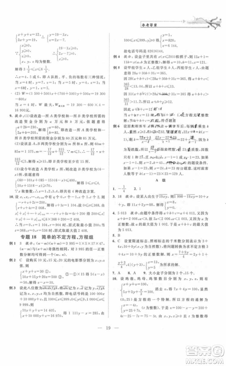 崇文書局2018年培優(yōu)新幫手?jǐn)?shù)學(xué)七年級參考答案