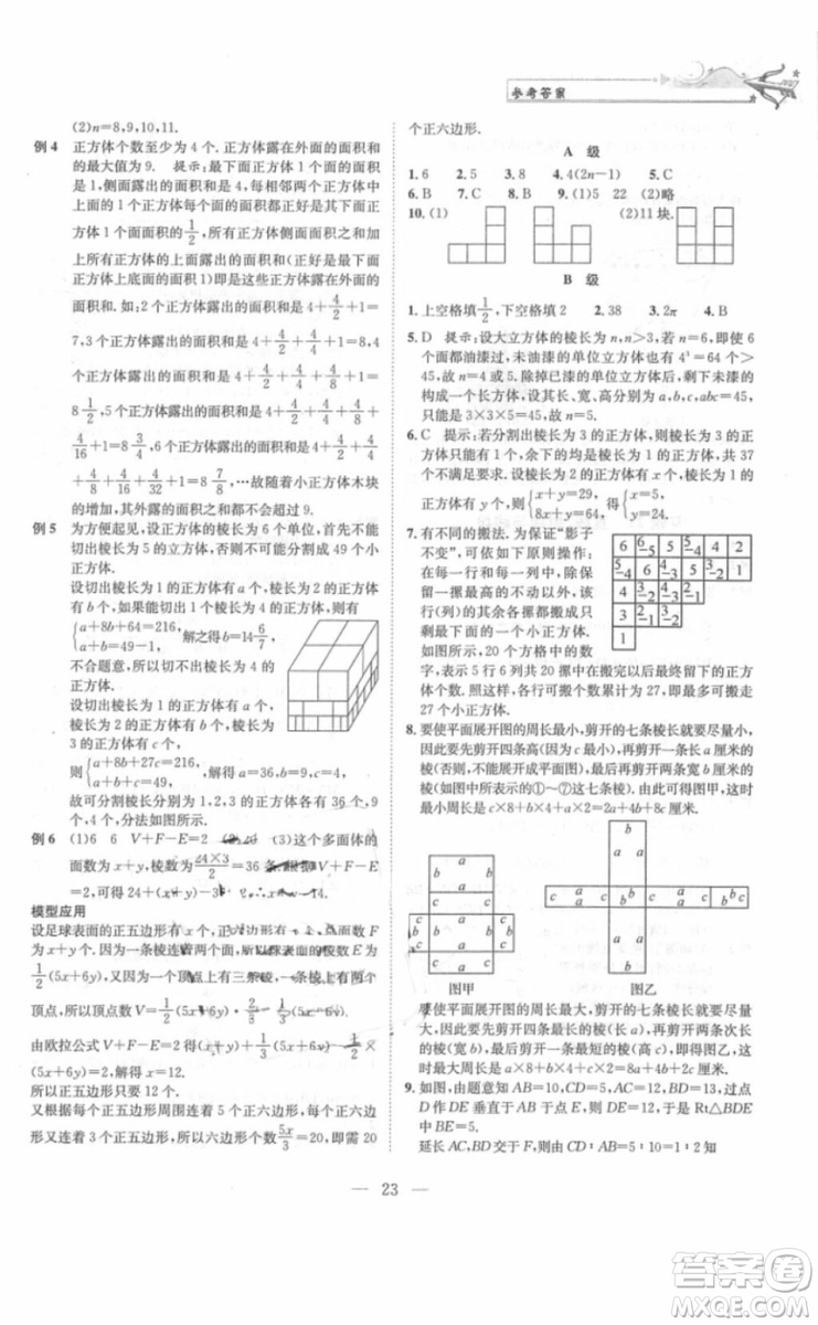 崇文書局2018年培優(yōu)新幫手?jǐn)?shù)學(xué)七年級參考答案