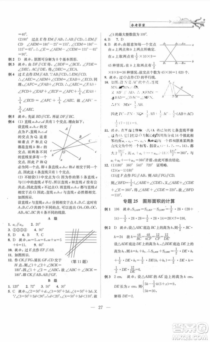 崇文書局2018年培優(yōu)新幫手?jǐn)?shù)學(xué)七年級參考答案