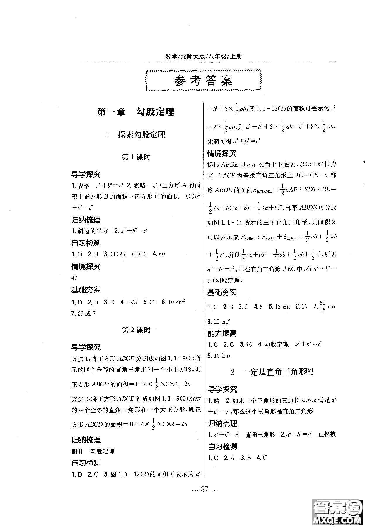 2018秋版新編基礎訓練七年級數(shù)學上冊北師大版參考答案