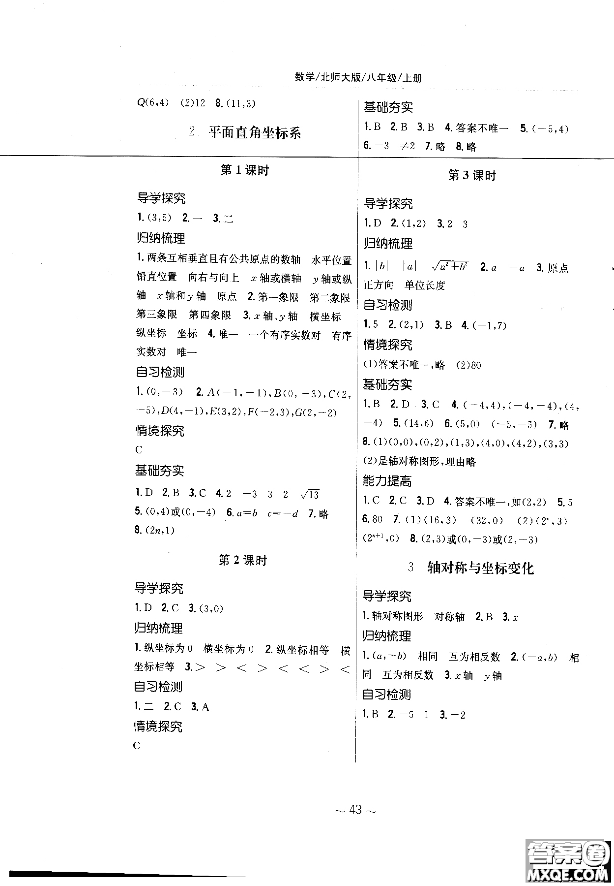 2018秋版新編基礎訓練七年級數(shù)學上冊北師大版參考答案