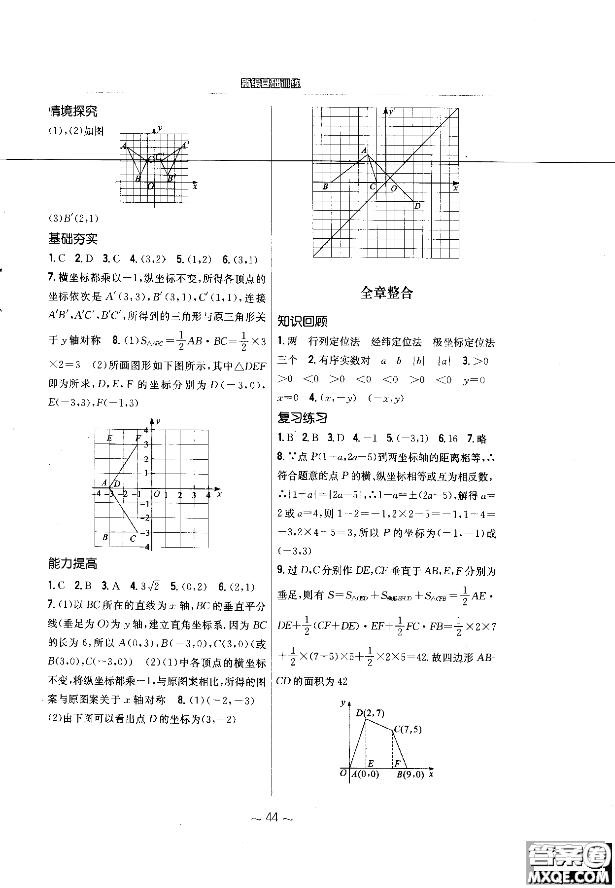 2018秋版新編基礎訓練七年級數(shù)學上冊北師大版參考答案