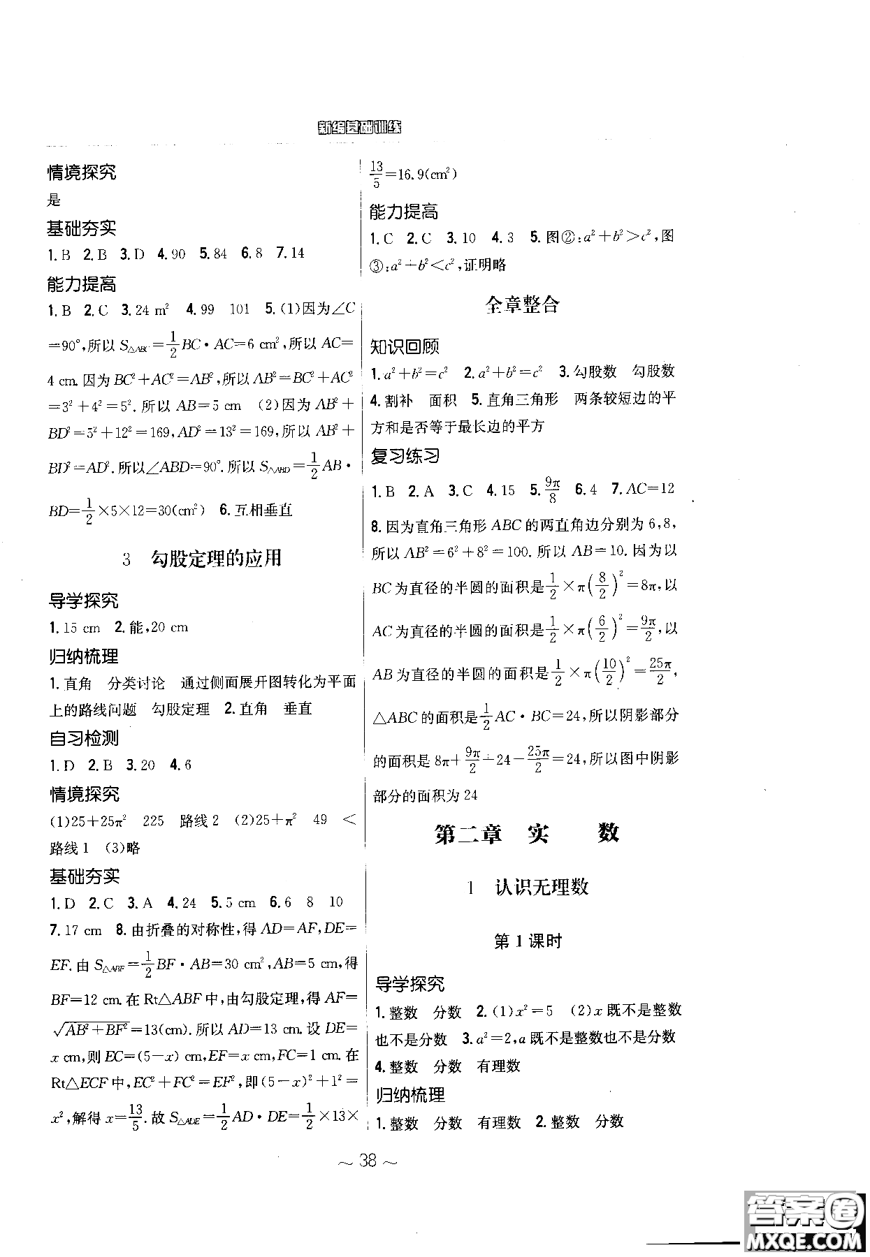 2018秋版新編基礎訓練七年級數(shù)學上冊北師大版參考答案