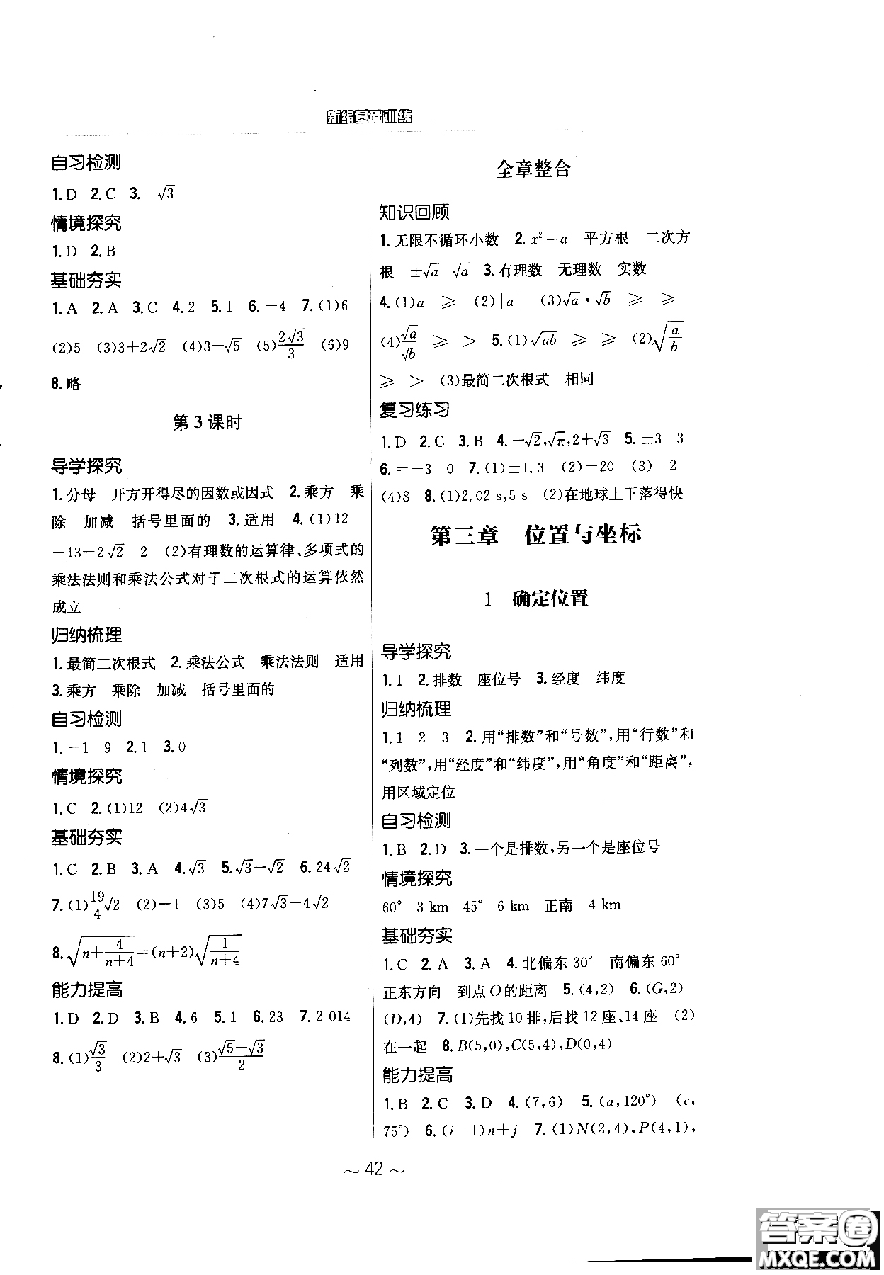 2018秋版新編基礎訓練七年級數(shù)學上冊北師大版參考答案