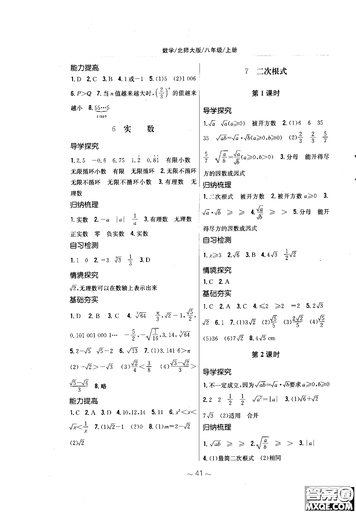 2018秋版新編基礎訓練七年級數(shù)學上冊北師大版參考答案