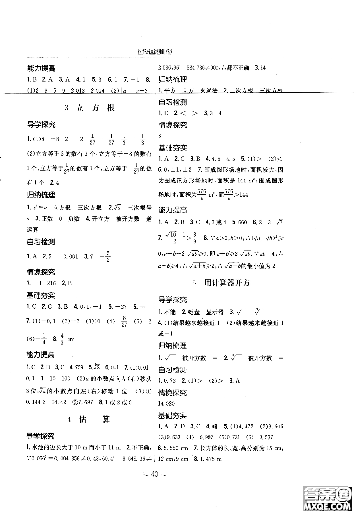 2018秋版新編基礎訓練七年級數(shù)學上冊北師大版參考答案