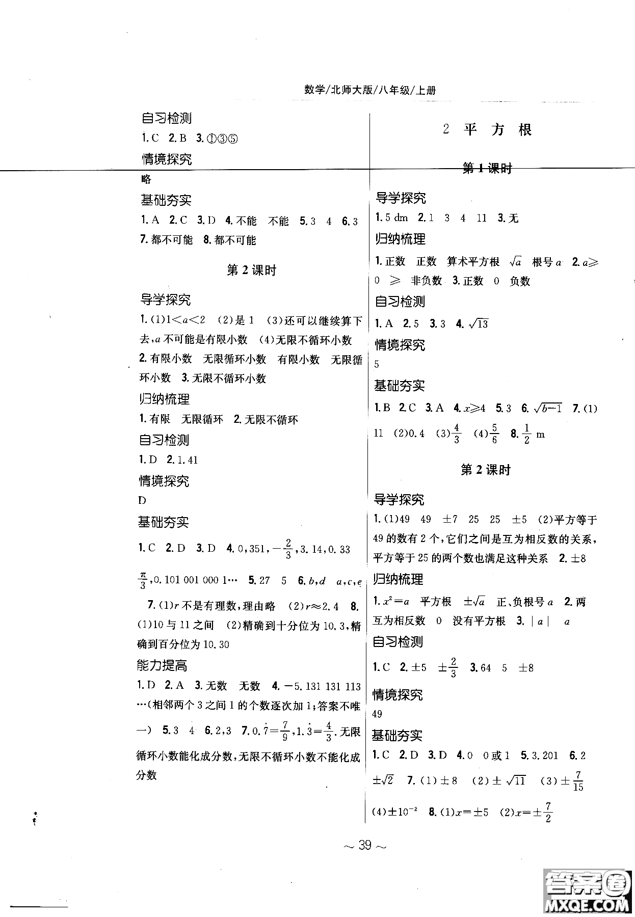 2018秋版新編基礎訓練七年級數(shù)學上冊北師大版參考答案