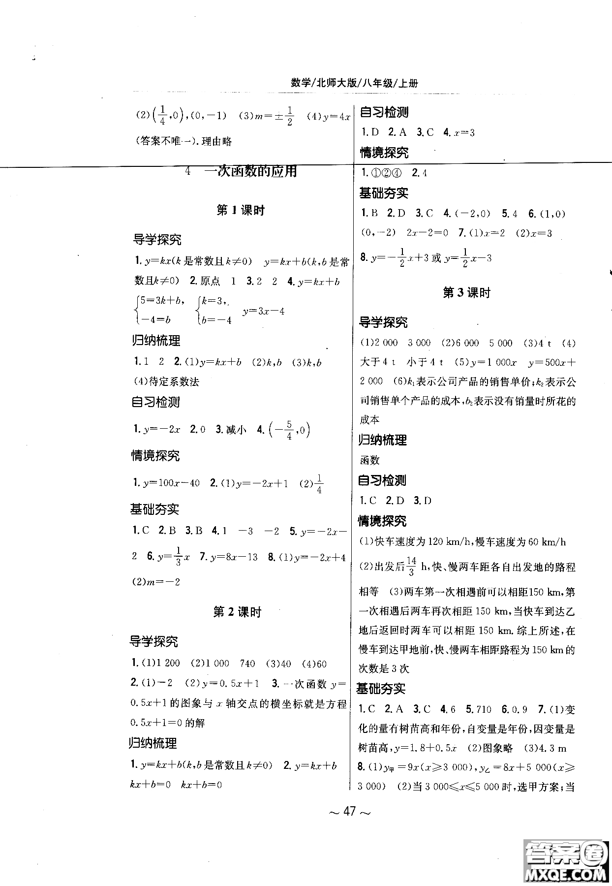 2018秋版新編基礎訓練七年級數(shù)學上冊北師大版參考答案