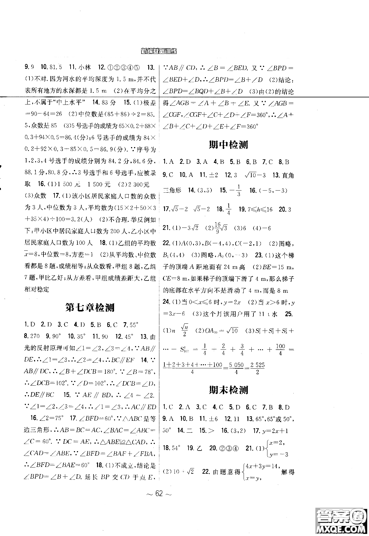 2018秋版新編基礎訓練七年級數(shù)學上冊北師大版參考答案