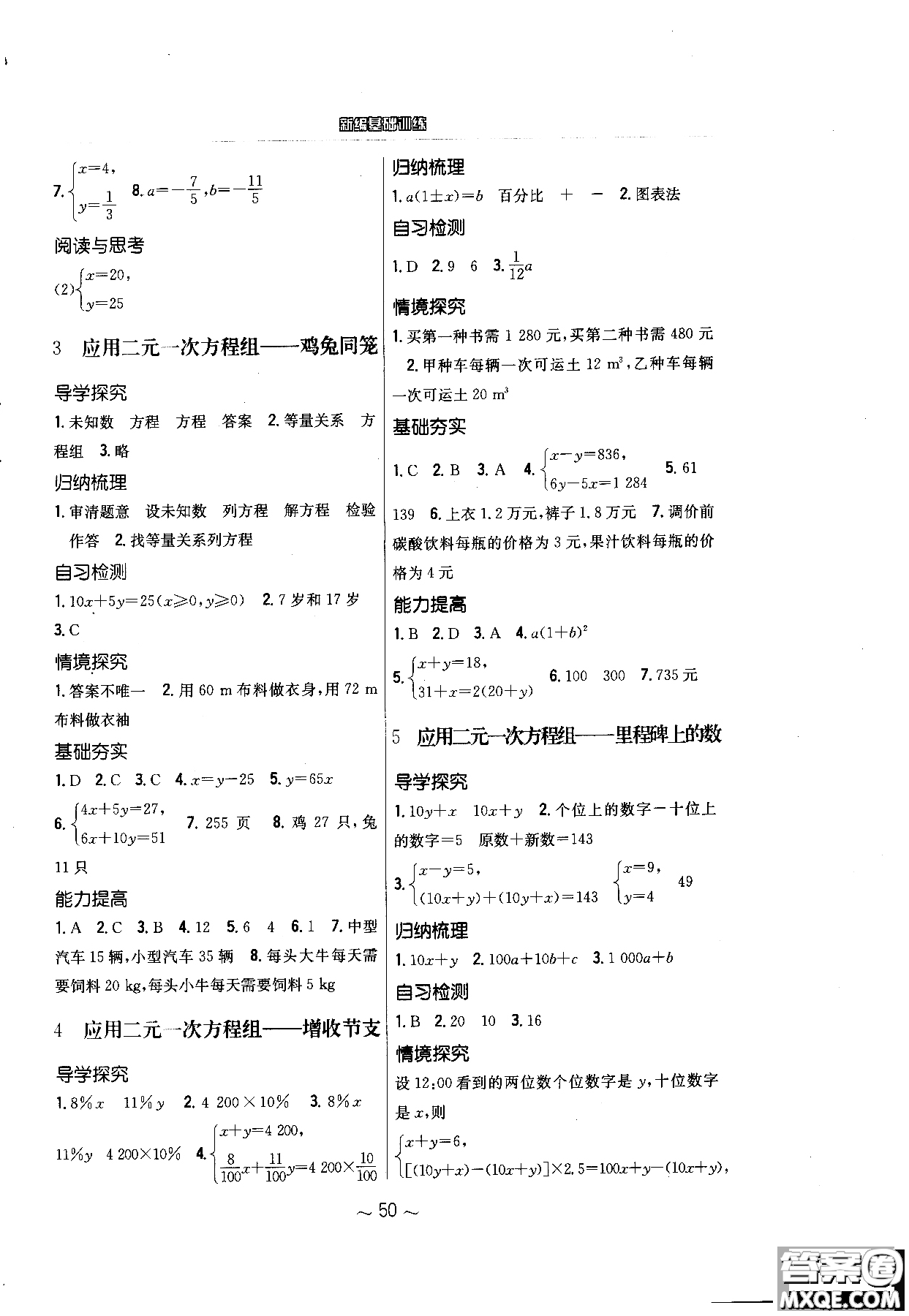 2018秋版新編基礎訓練七年級數(shù)學上冊北師大版參考答案