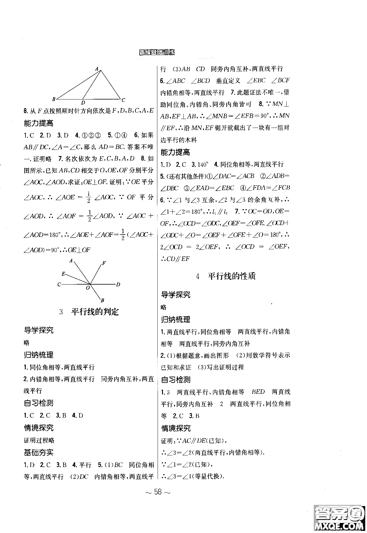 2018秋版新編基礎訓練七年級數(shù)學上冊北師大版參考答案