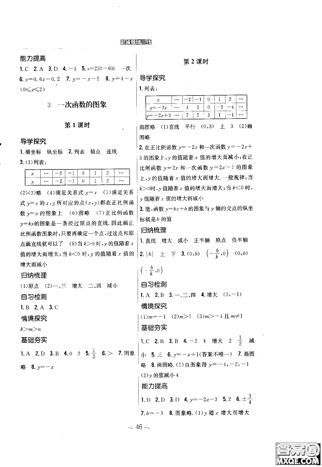 2018秋版新編基礎訓練七年級數(shù)學上冊北師大版參考答案