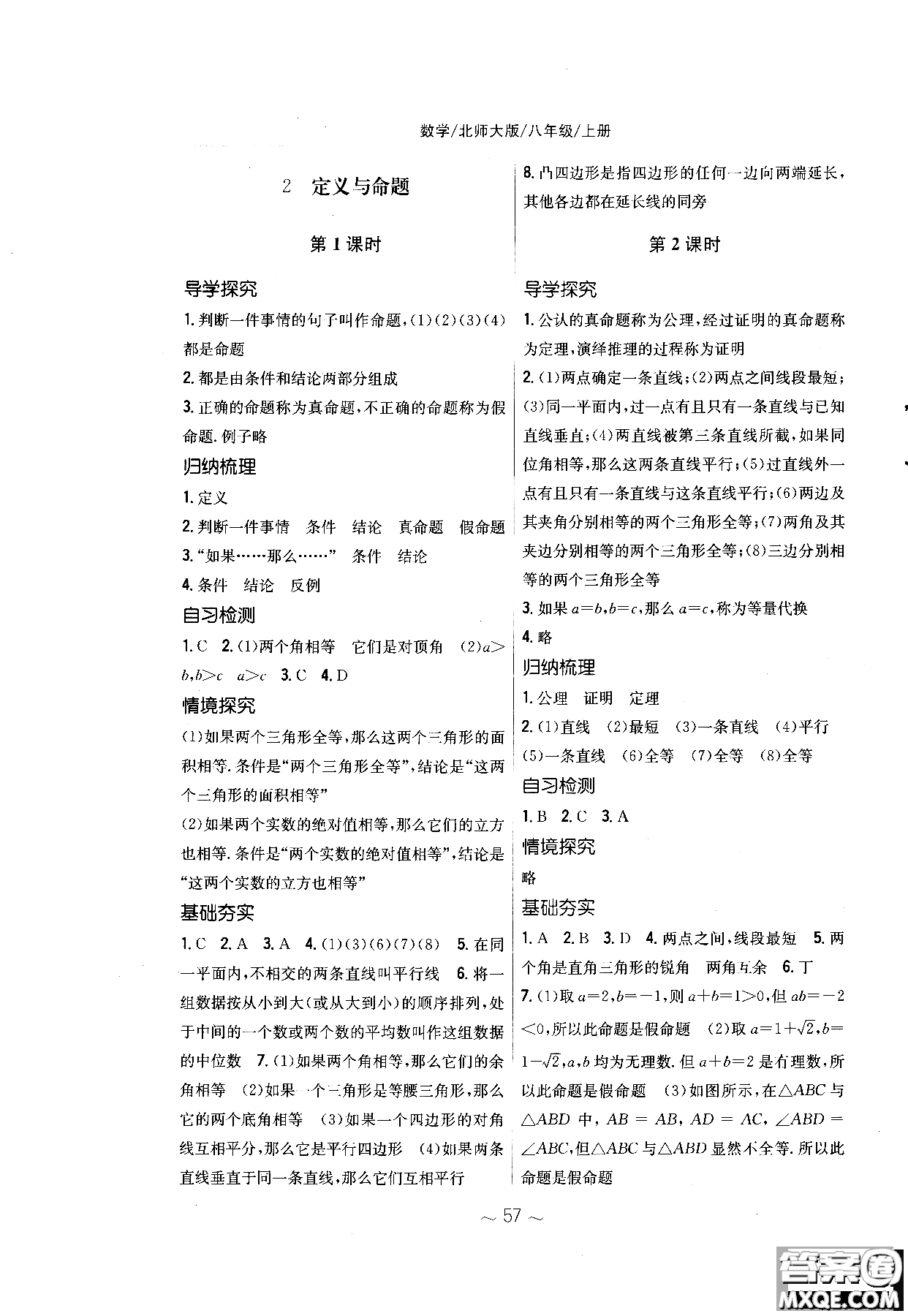 2018秋版新編基礎訓練七年級數(shù)學上冊北師大版參考答案