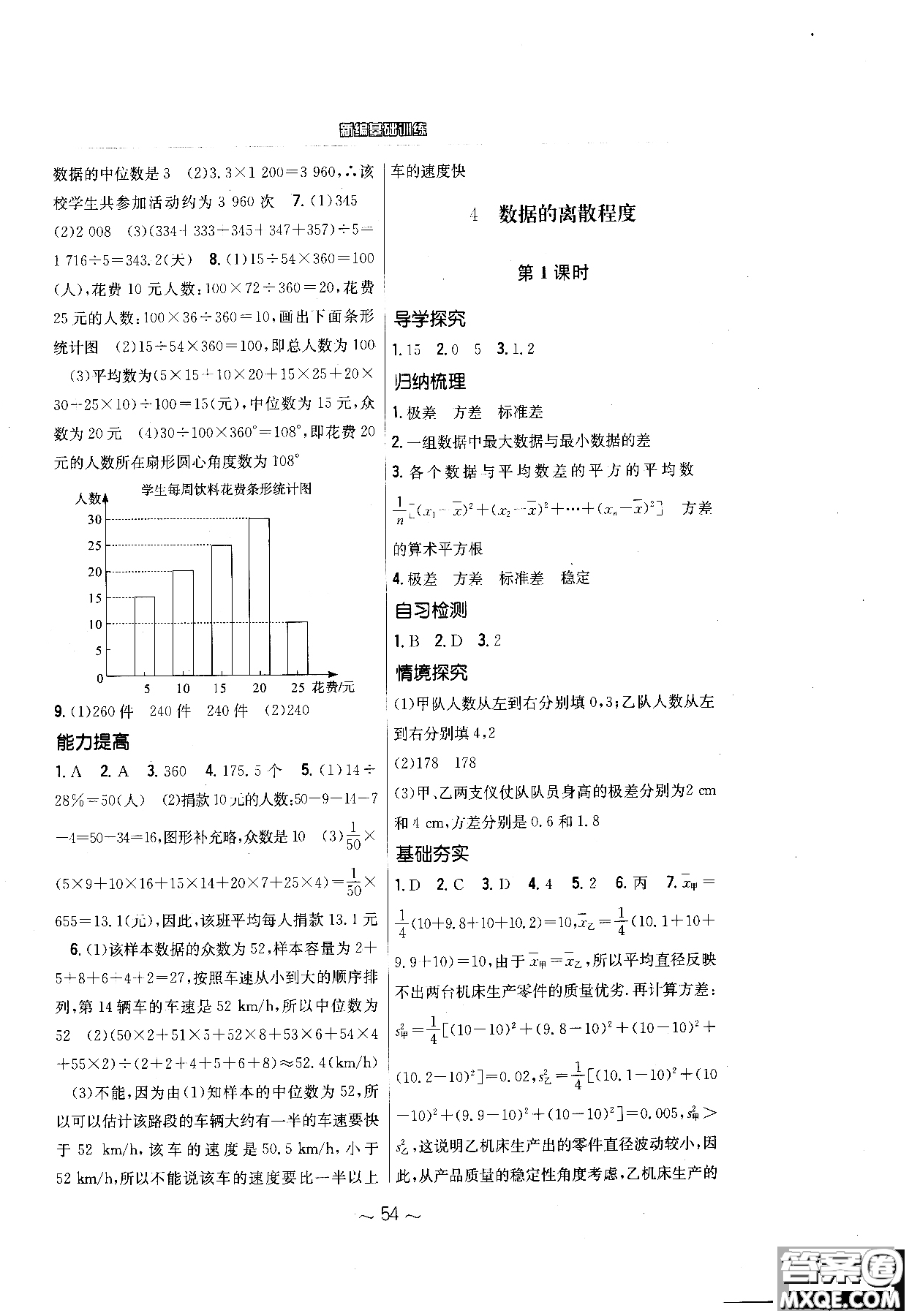 2018秋版新編基礎訓練七年級數(shù)學上冊北師大版參考答案