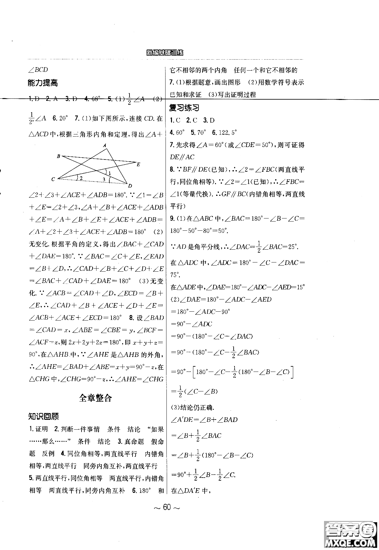 2018秋版新編基礎訓練七年級數(shù)學上冊北師大版參考答案