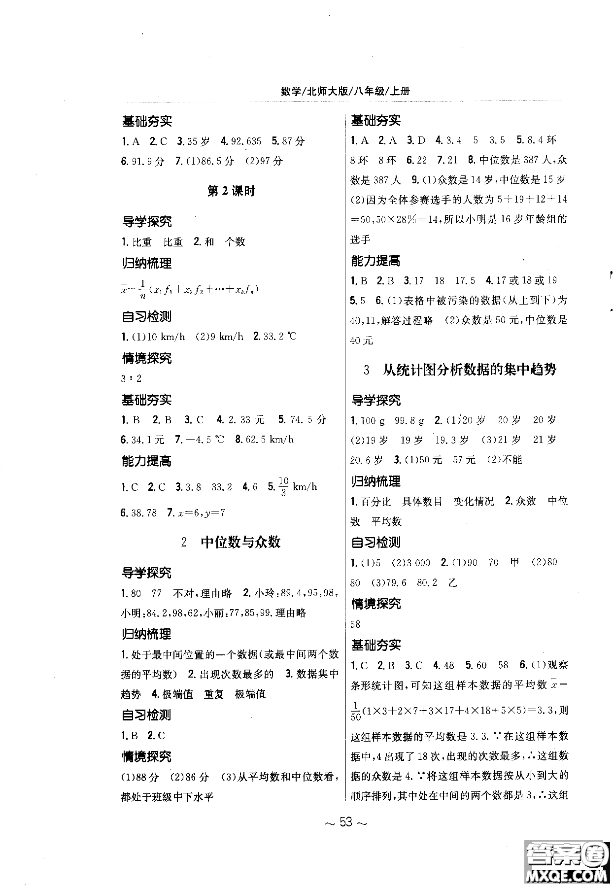 2018秋版新編基礎訓練七年級數(shù)學上冊北師大版參考答案