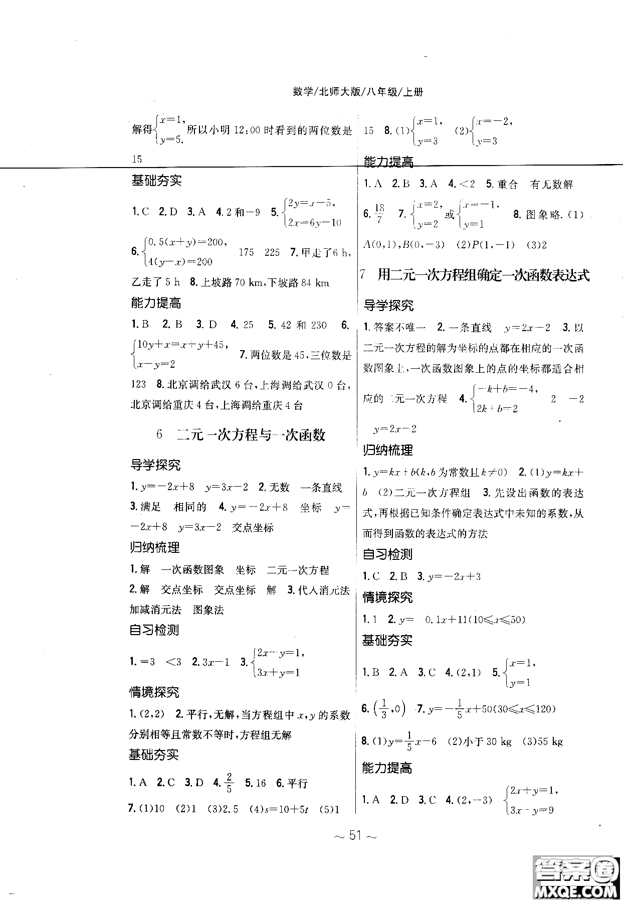 2018秋版新編基礎訓練七年級數(shù)學上冊北師大版參考答案