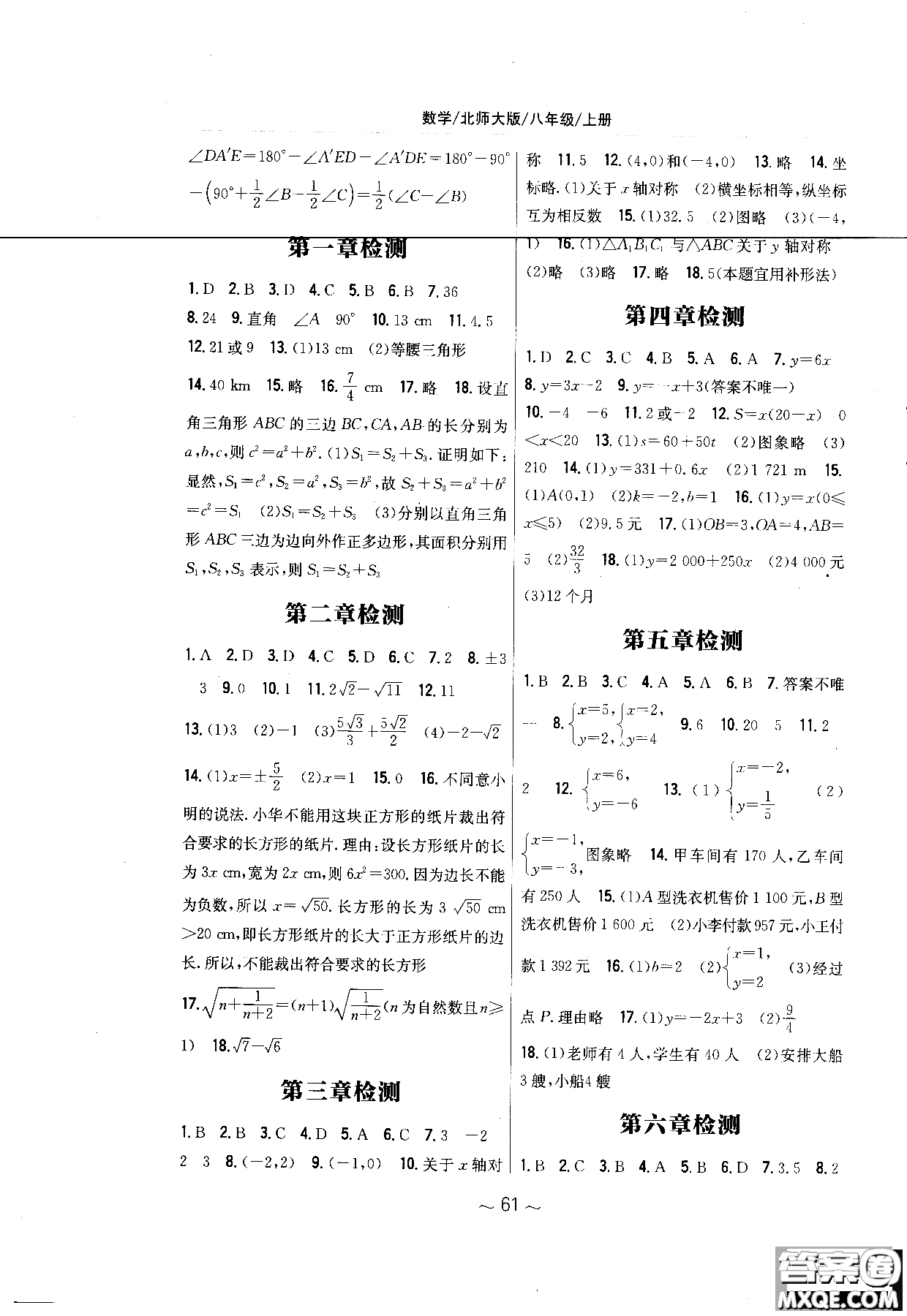 2018秋版新編基礎訓練七年級數(shù)學上冊北師大版參考答案