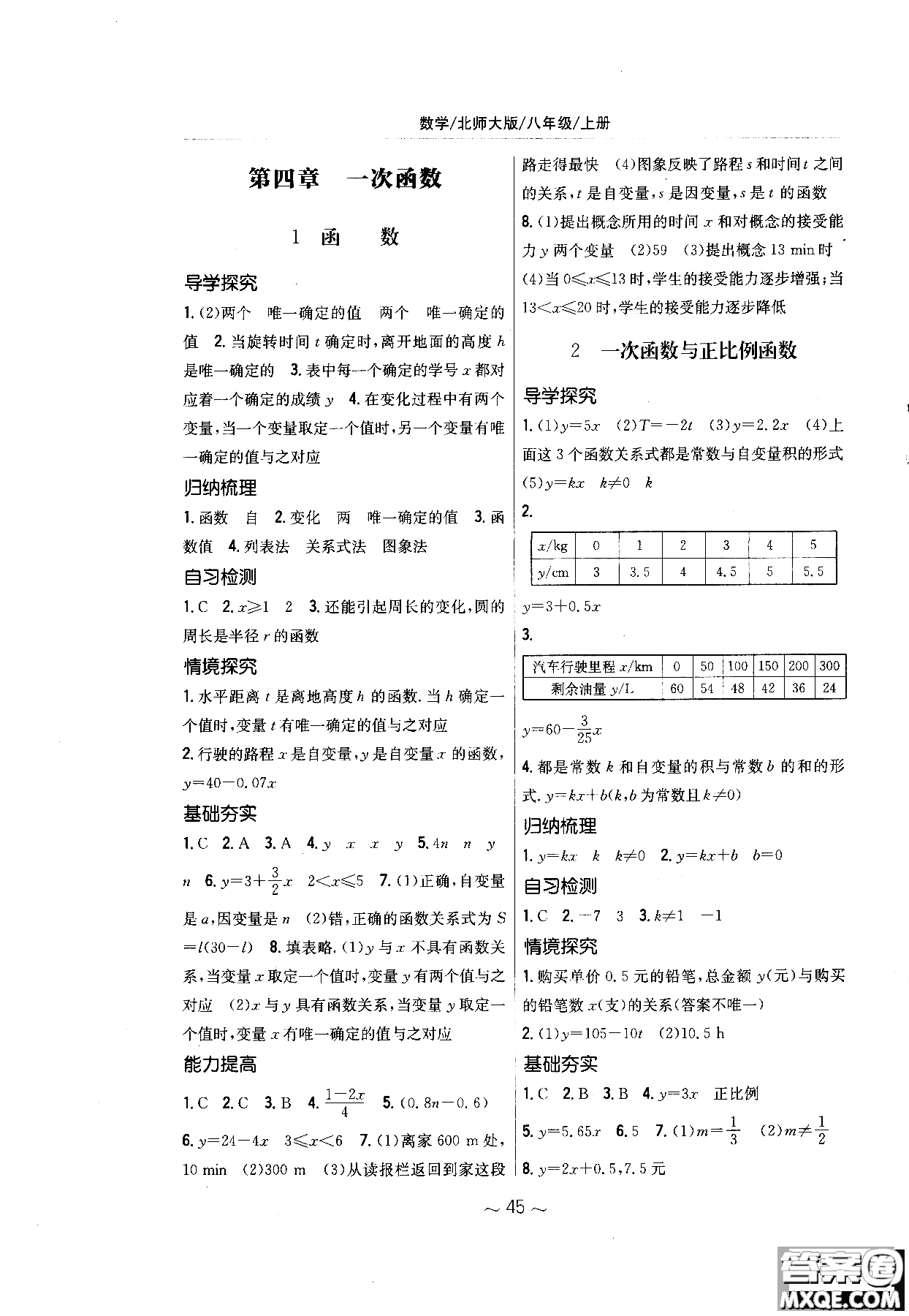 2018秋版新編基礎訓練七年級數(shù)學上冊北師大版參考答案