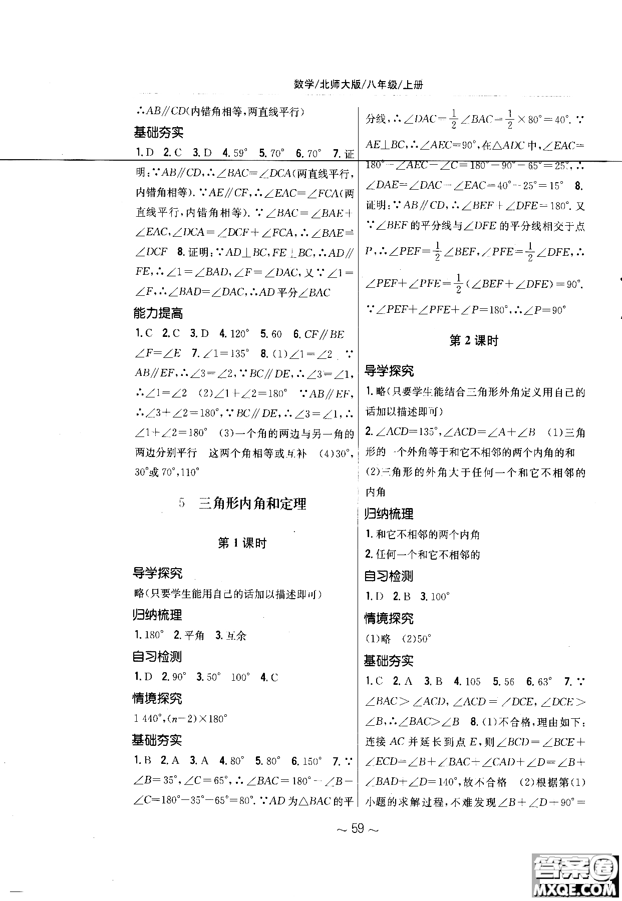 2018秋版新編基礎訓練七年級數(shù)學上冊北師大版參考答案