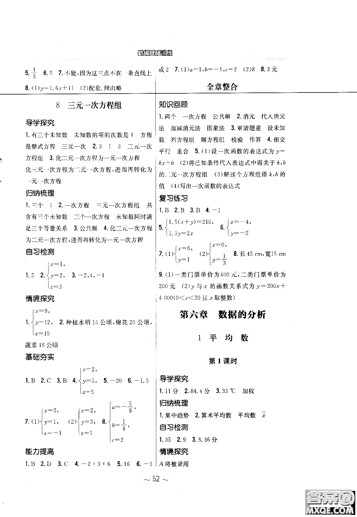 2018秋版新編基礎訓練七年級數(shù)學上冊北師大版參考答案