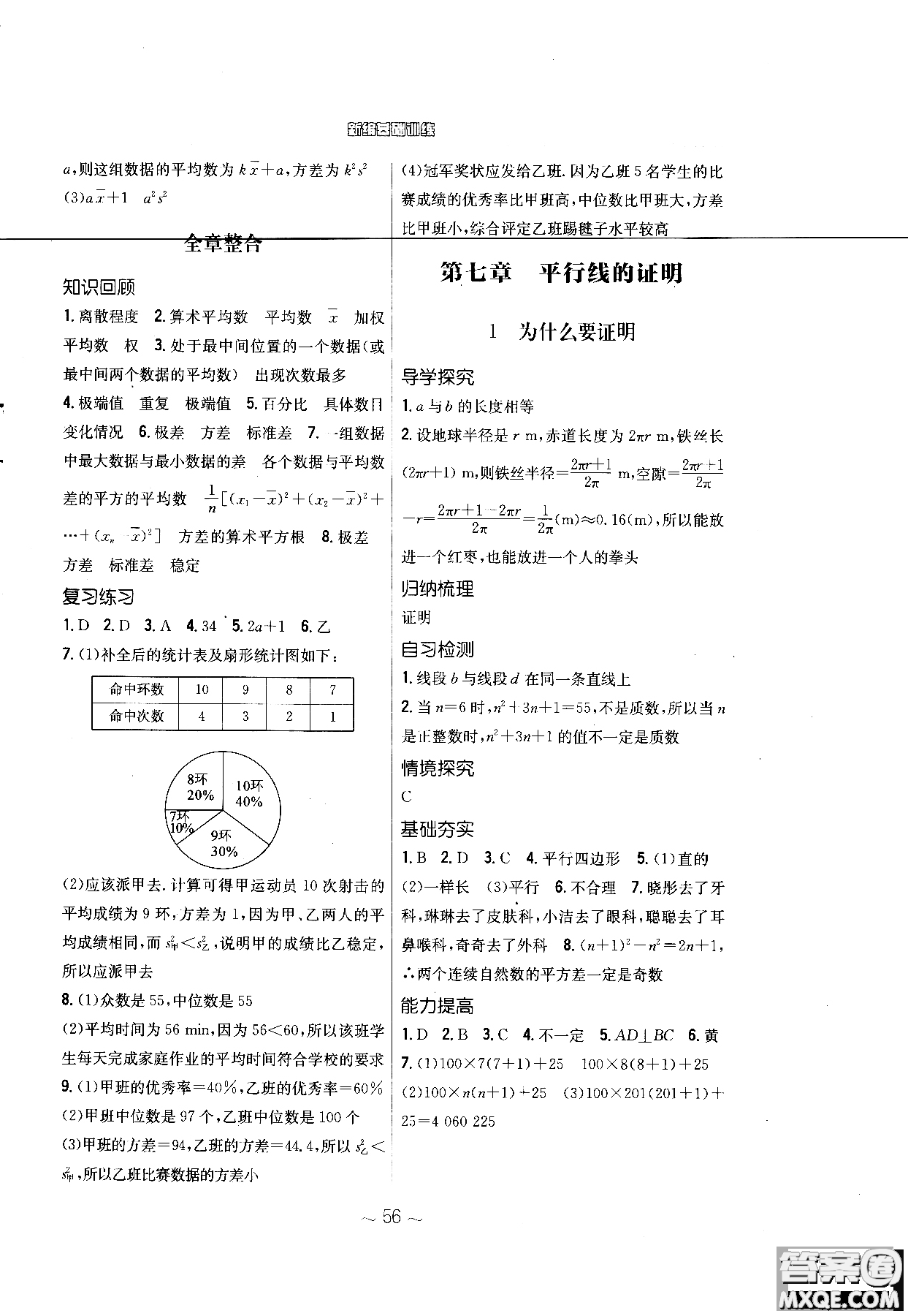 2018秋版新編基礎訓練七年級數(shù)學上冊北師大版參考答案