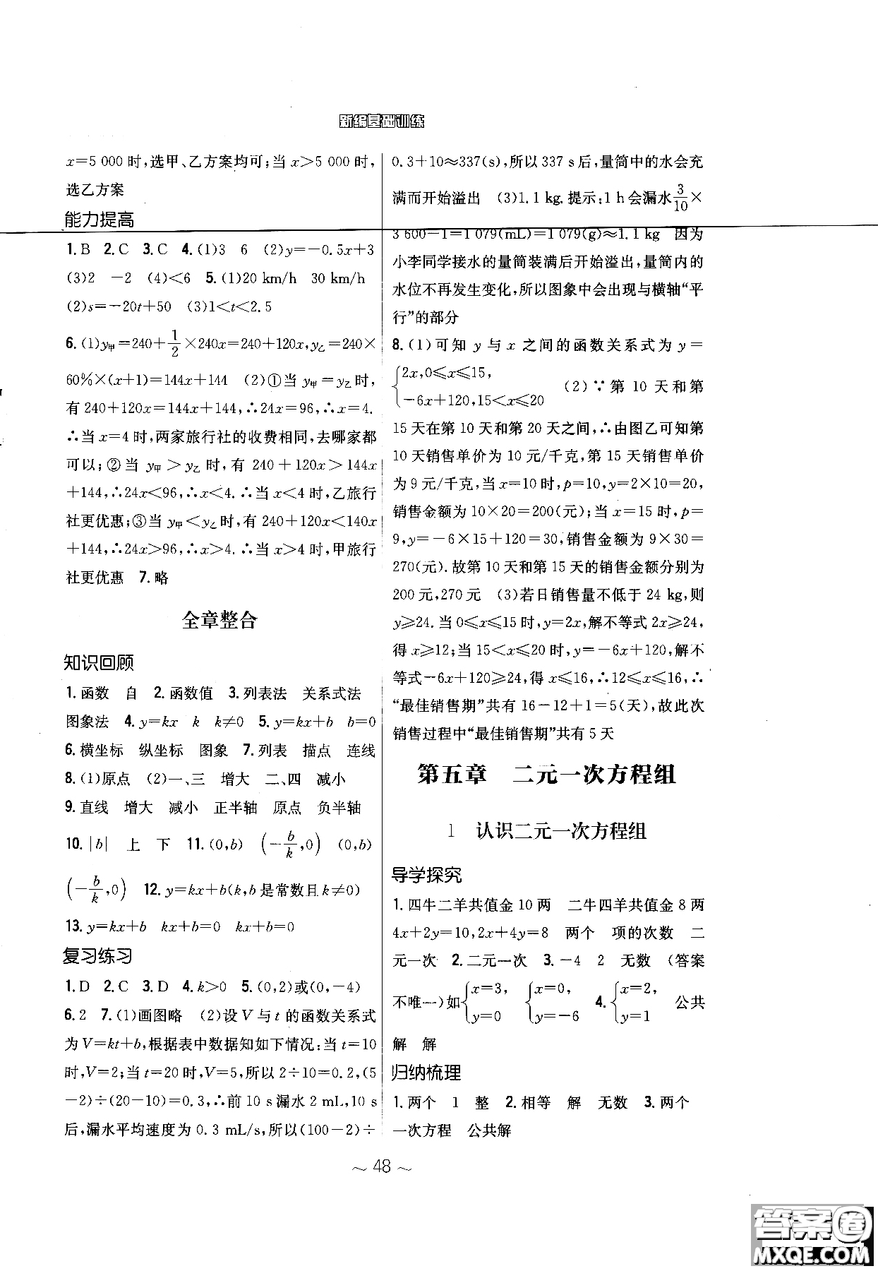 2018秋版新編基礎訓練七年級數(shù)學上冊北師大版參考答案