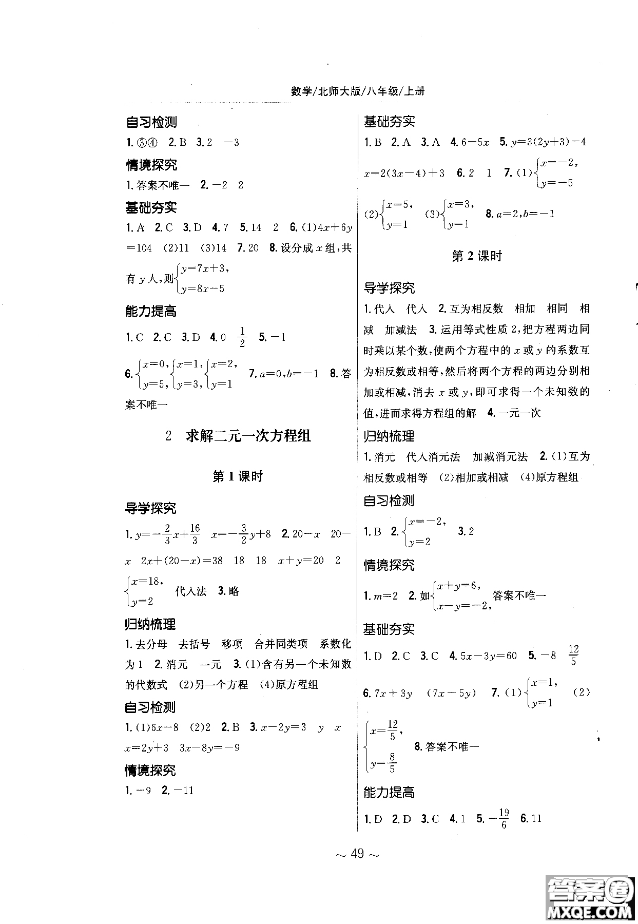 2018秋版新編基礎訓練七年級數(shù)學上冊北師大版參考答案