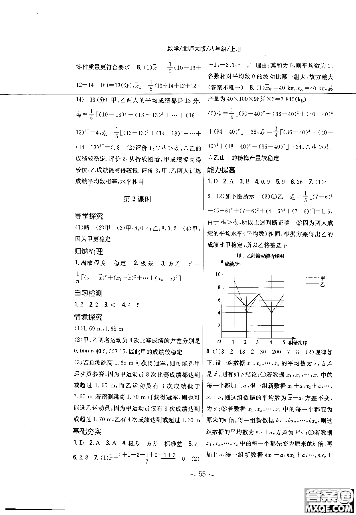 2018秋版新編基礎訓練七年級數(shù)學上冊北師大版參考答案